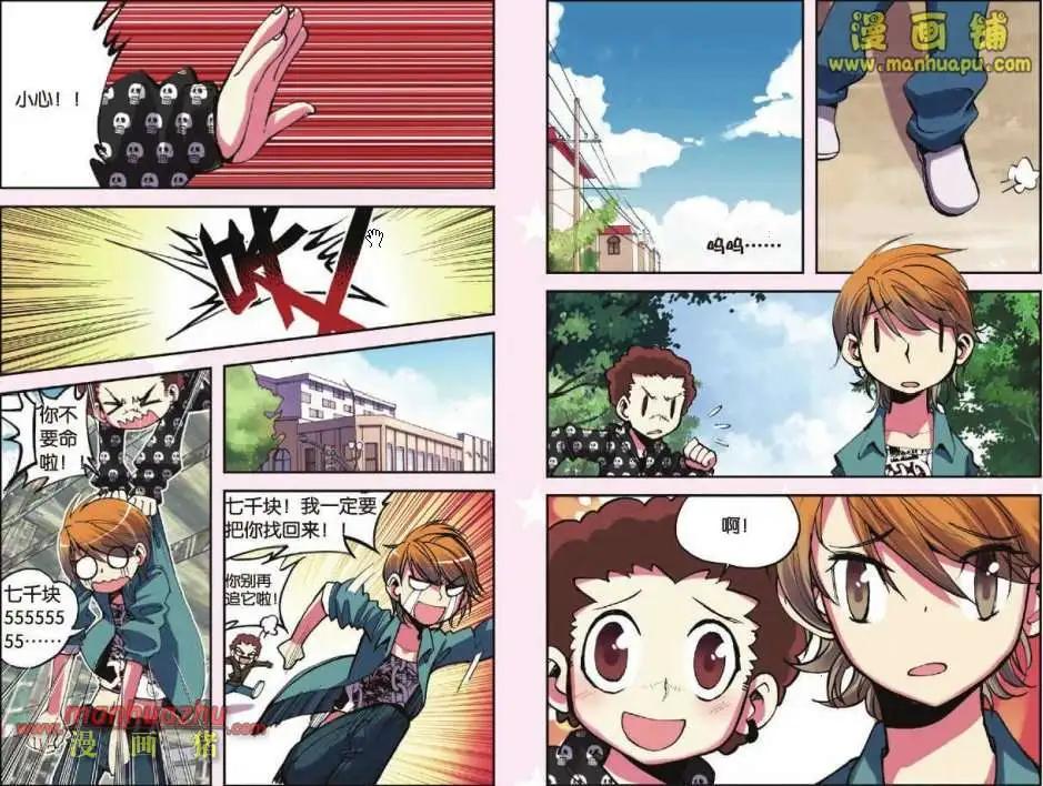 《天使劝慰组》34话 第11页