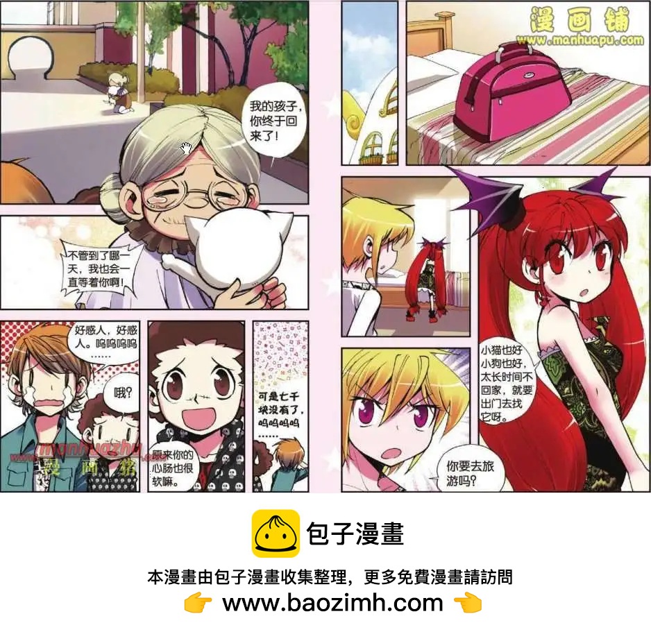 《天使劝慰组》34话 第12页