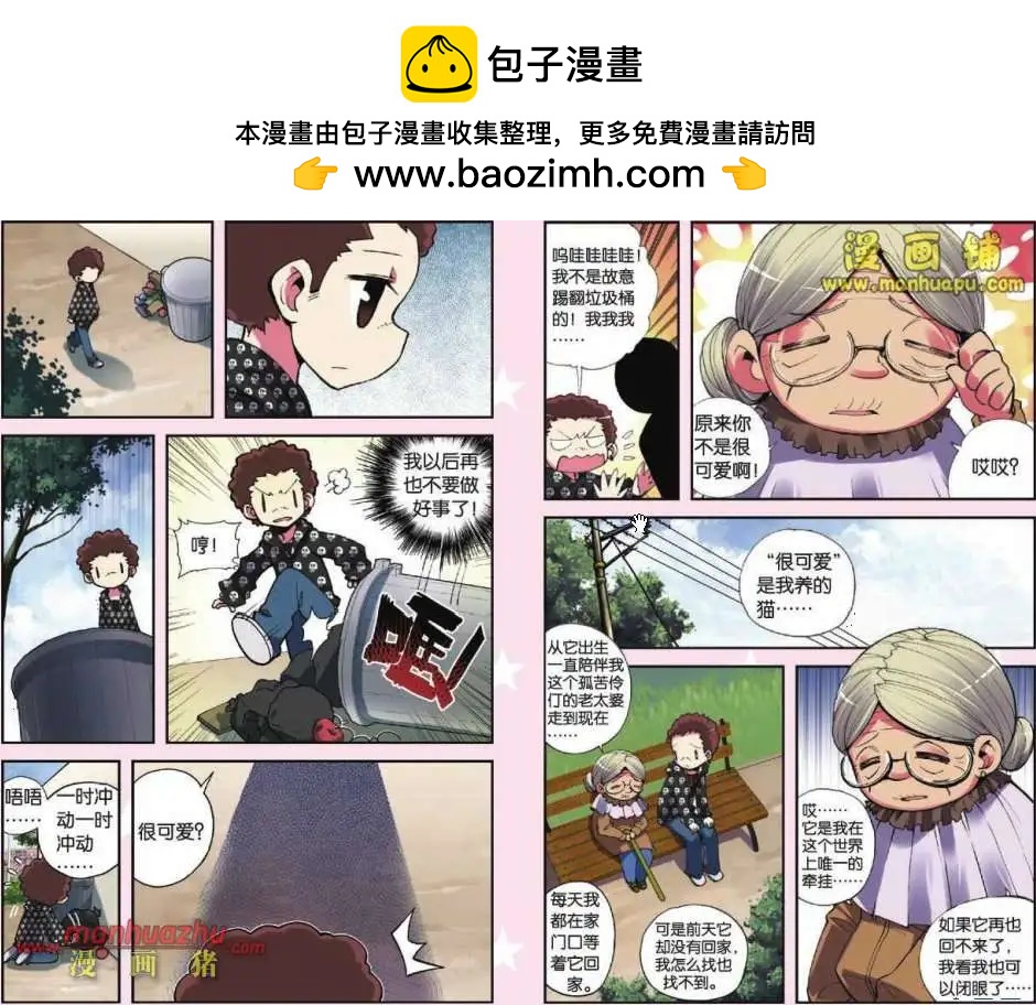 《天使劝慰组》34话 第2页