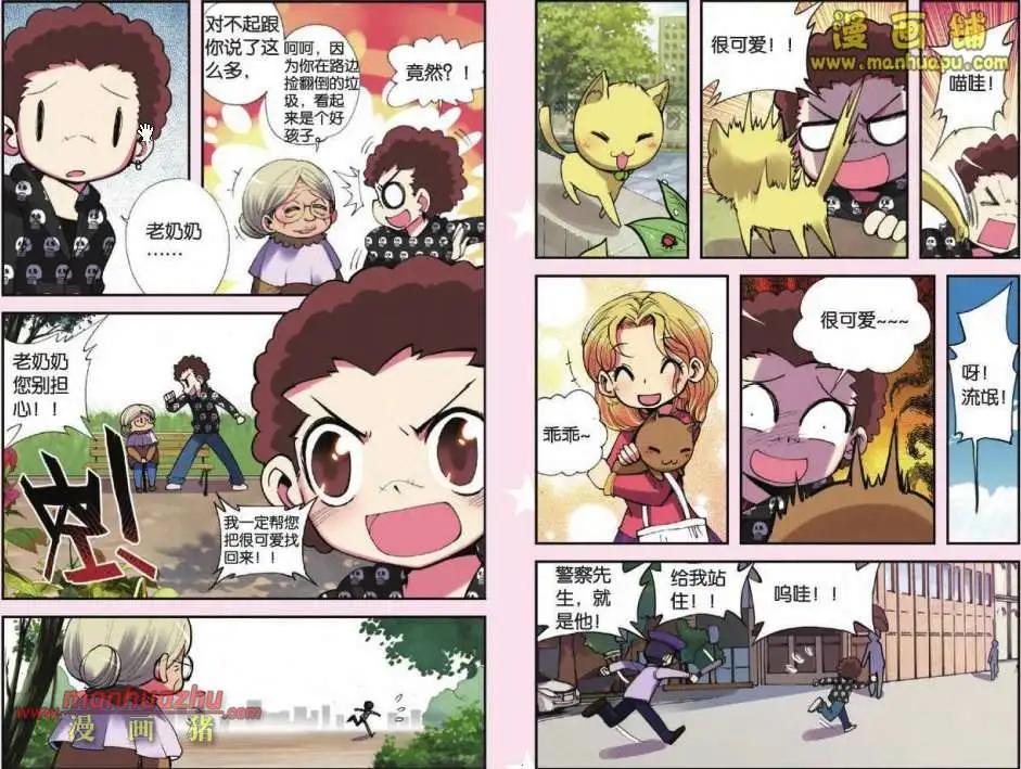 《天使劝慰组》34话 第3页