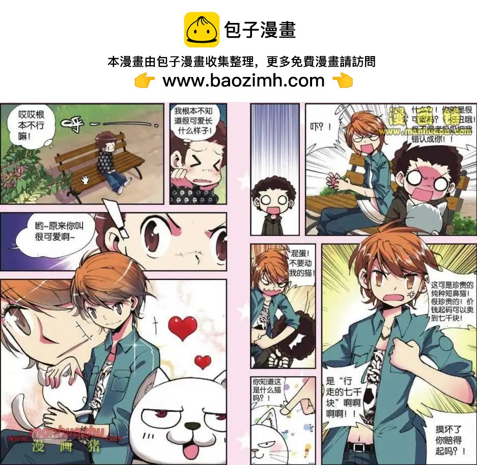 《天使劝慰组》34话 第4页