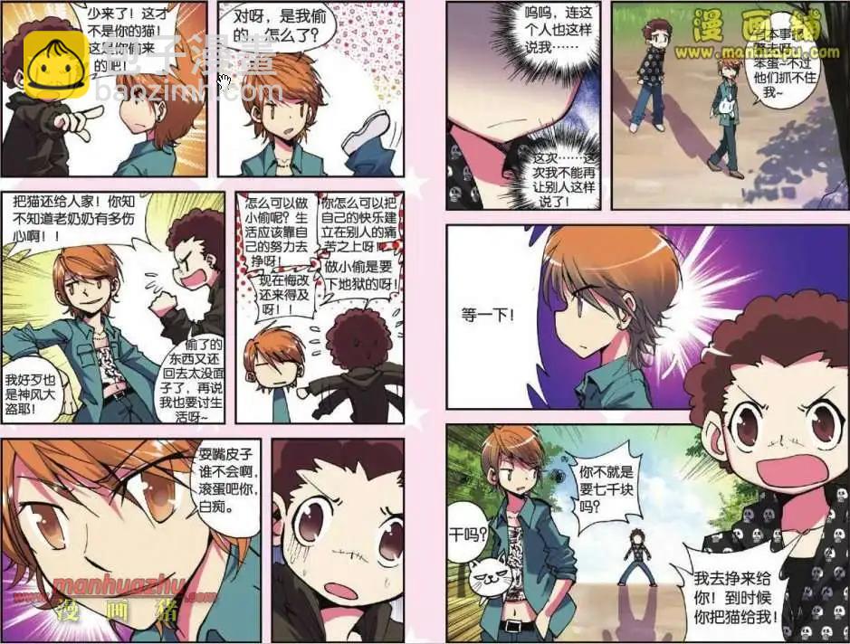 《天使劝慰组》34话 第5页