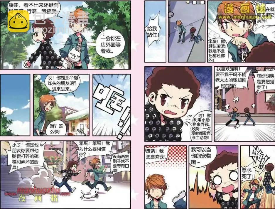 《天使劝慰组》34话 第6页