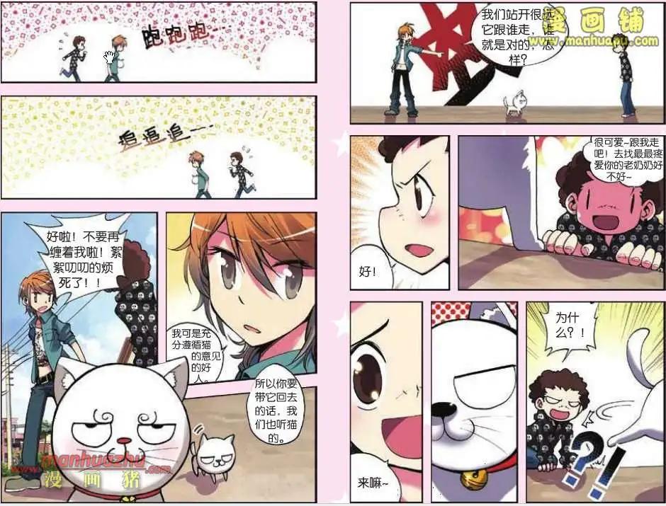 《天使劝慰组》34话 第7页