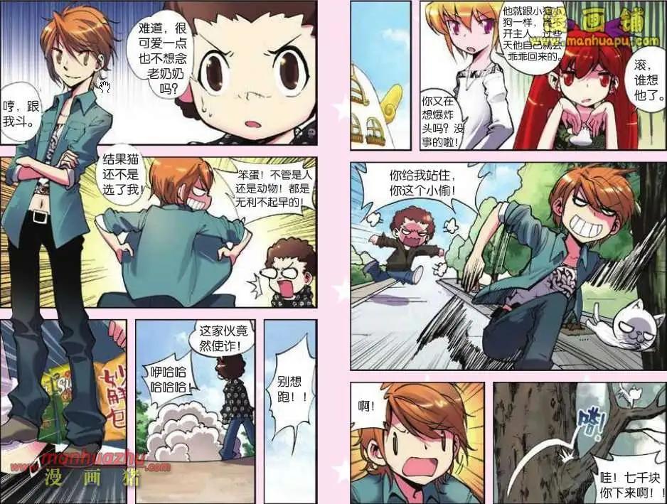 《天使劝慰组》34话 第8页