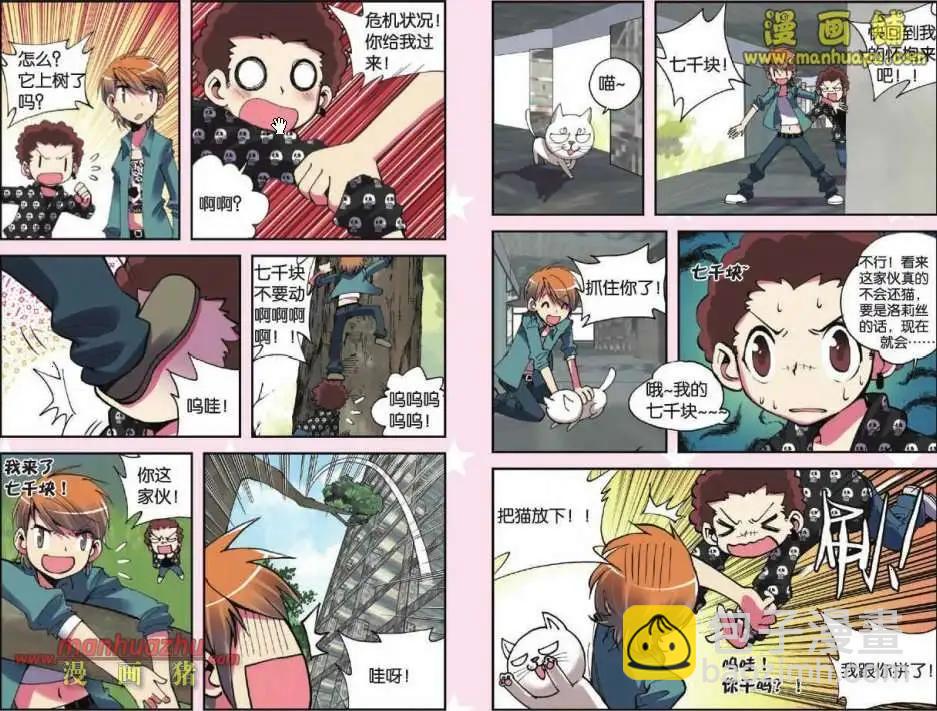 《天使劝慰组》34话 第9页