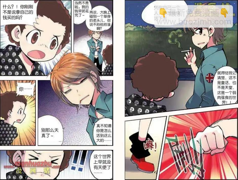 《天使劝慰组》35话 第11页