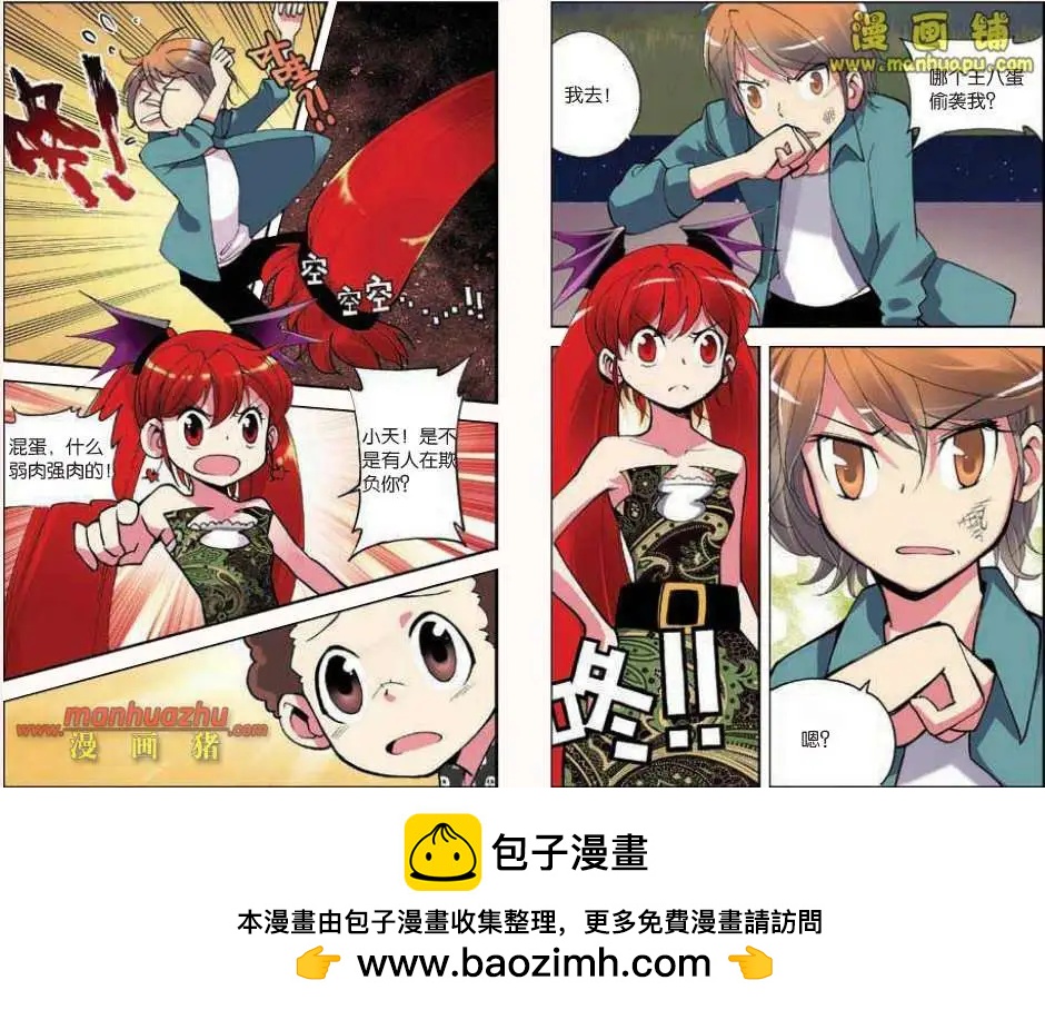 《天使劝慰组》35话 第12页