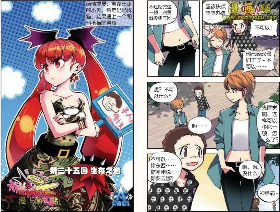 《天使劝慰组》35话 第1页