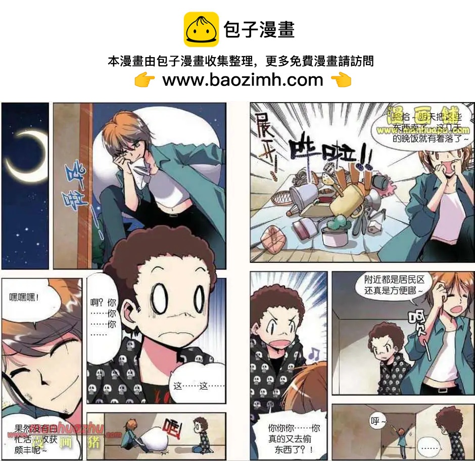 《天使劝慰组》35话 第2页
