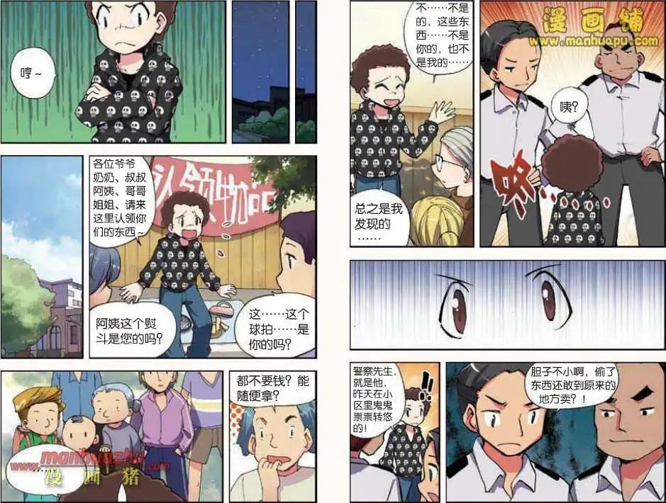 《天使劝慰组》35话 第3页