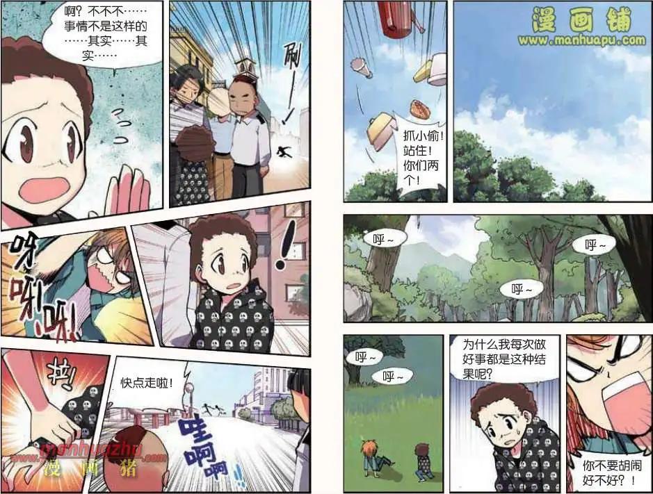 《天使劝慰组》35话 第4页