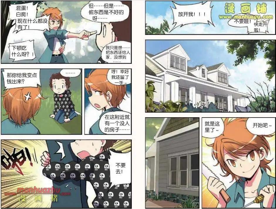 《天使劝慰组》35话 第5页