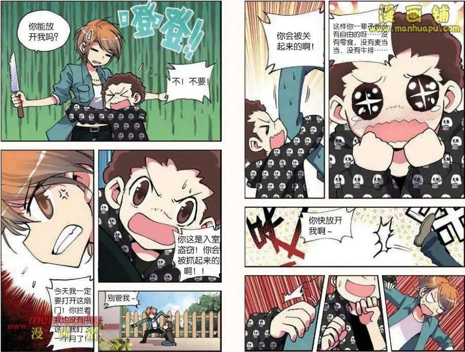 《天使劝慰组》35话 第6页