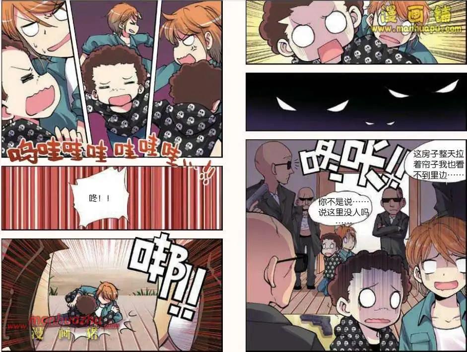 《天使劝慰组》35话 第7页