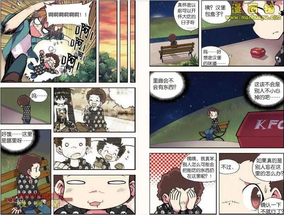 《天使劝慰组》35话 第8页