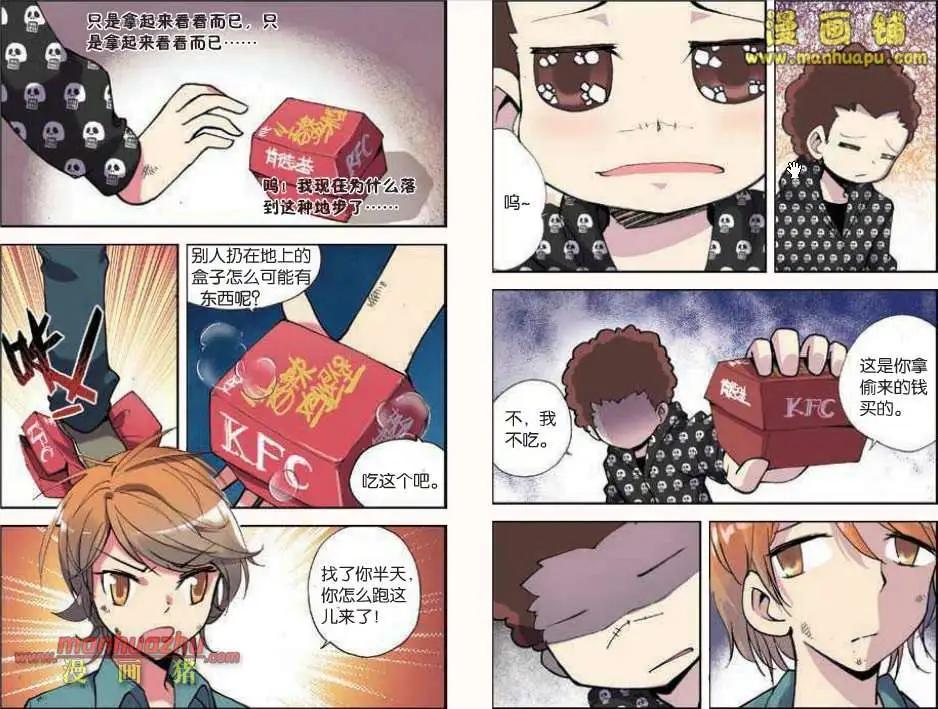 《天使劝慰组》35话 第9页