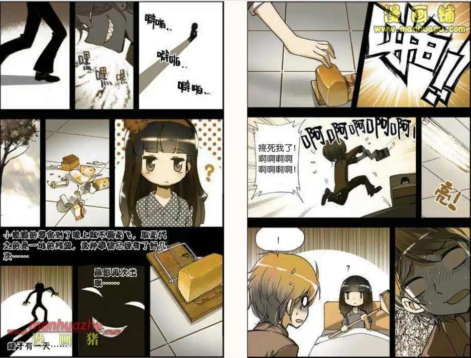 《天使劝慰组》36话 第10页