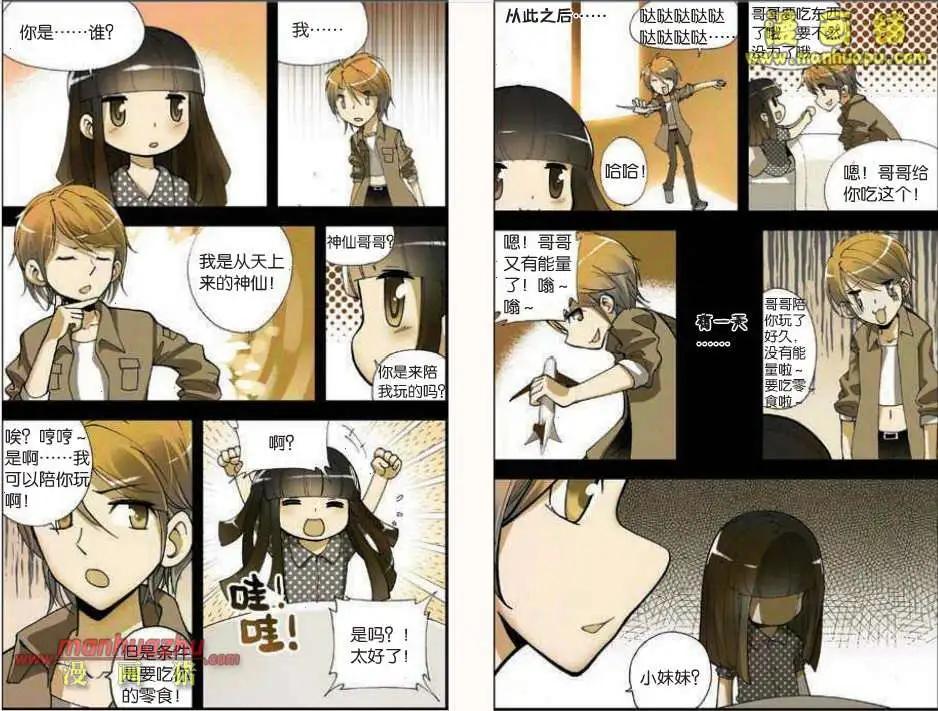 《天使劝慰组》36话 第11页