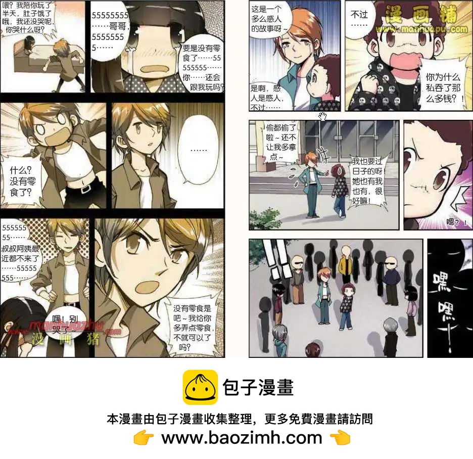 《天使劝慰组》36话 第12页