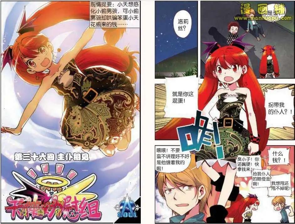 《天使劝慰组》36话 第1页