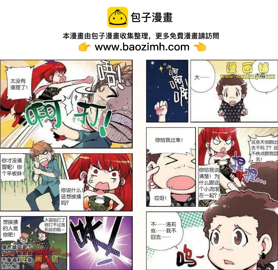 《天使劝慰组》36话 第2页