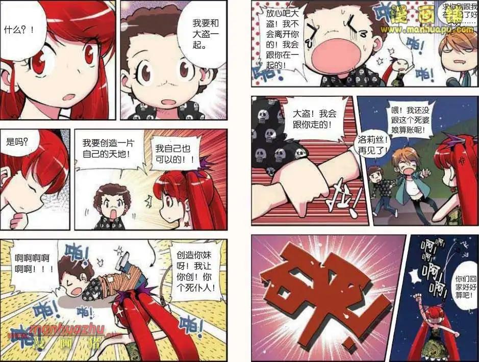 《天使劝慰组》36话 第3页