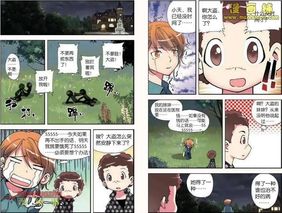 《天使劝慰组》36话 第4页