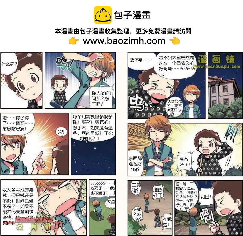 《天使劝慰组》36话 第5页
