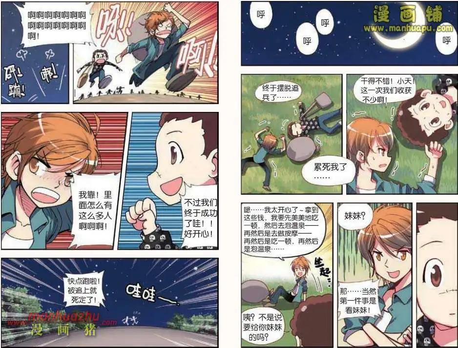 《天使劝慰组》36话 第6页
