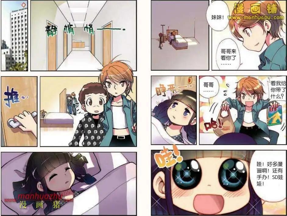 《天使劝慰组》36话 第7页