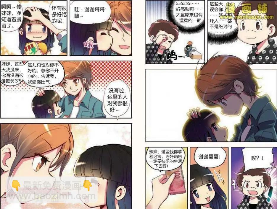 《天使劝慰组》36话 第8页