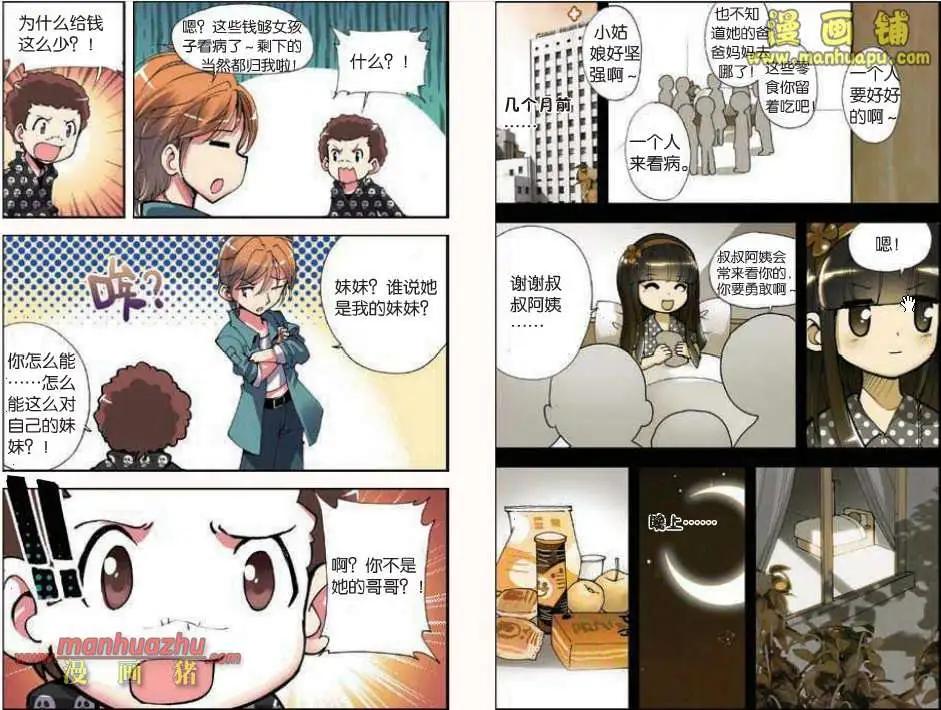《天使劝慰组》36话 第9页
