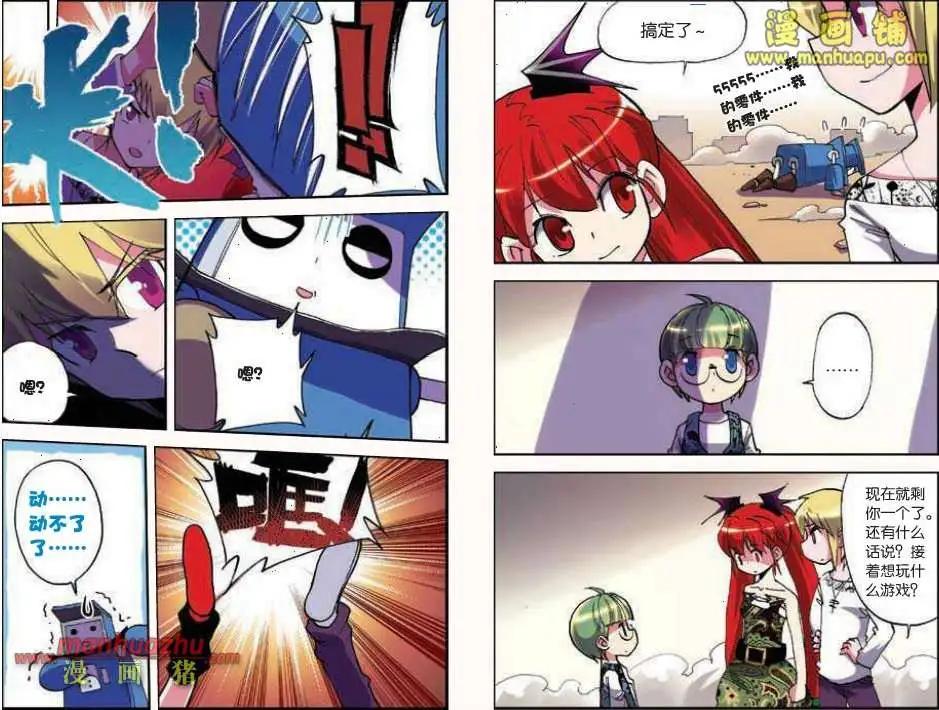 《天使劝慰组》38话 第10页