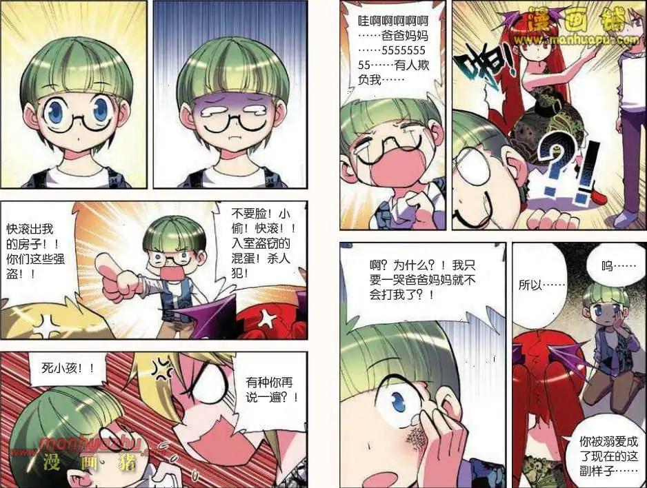 《天使劝慰组》38话 第11页