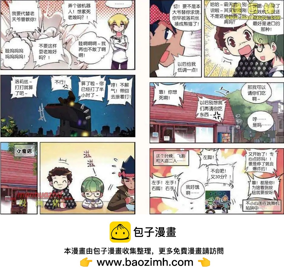 《天使劝慰组》38话 第12页