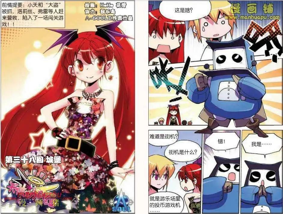 《天使劝慰组》38话 第1页