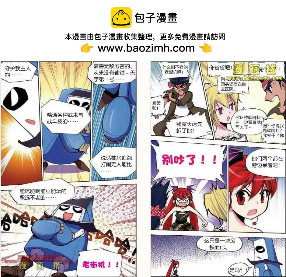 《天使劝慰组》38话 第2页