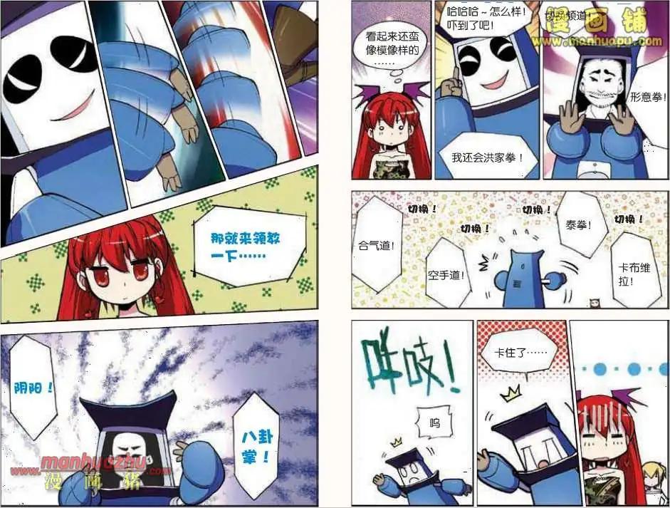 《天使劝慰组》38话 第3页
