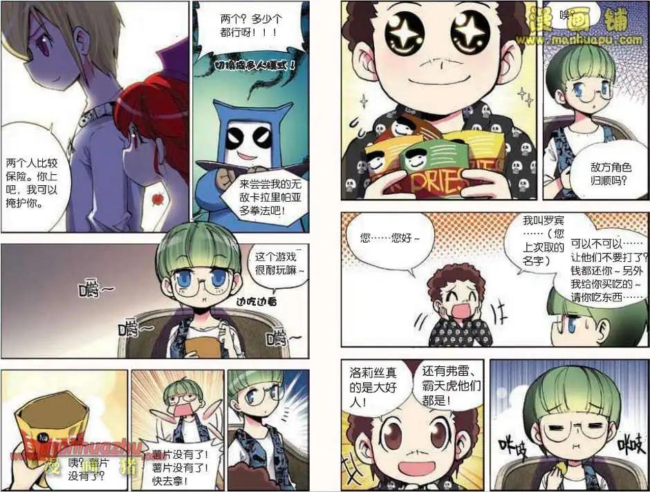 《天使劝慰组》38话 第5页