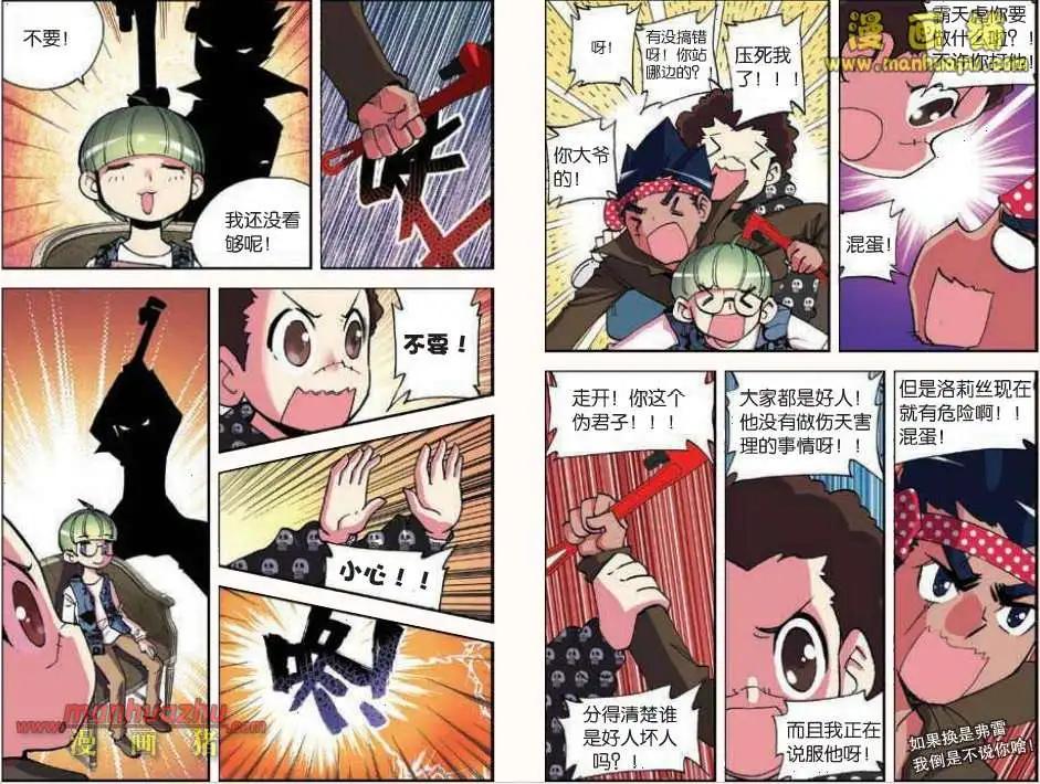 《天使劝慰组》38话 第6页