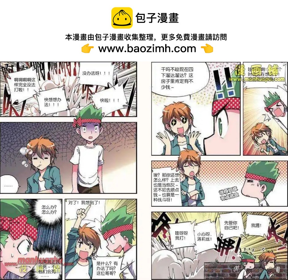 《天使劝慰组》38话 第8页