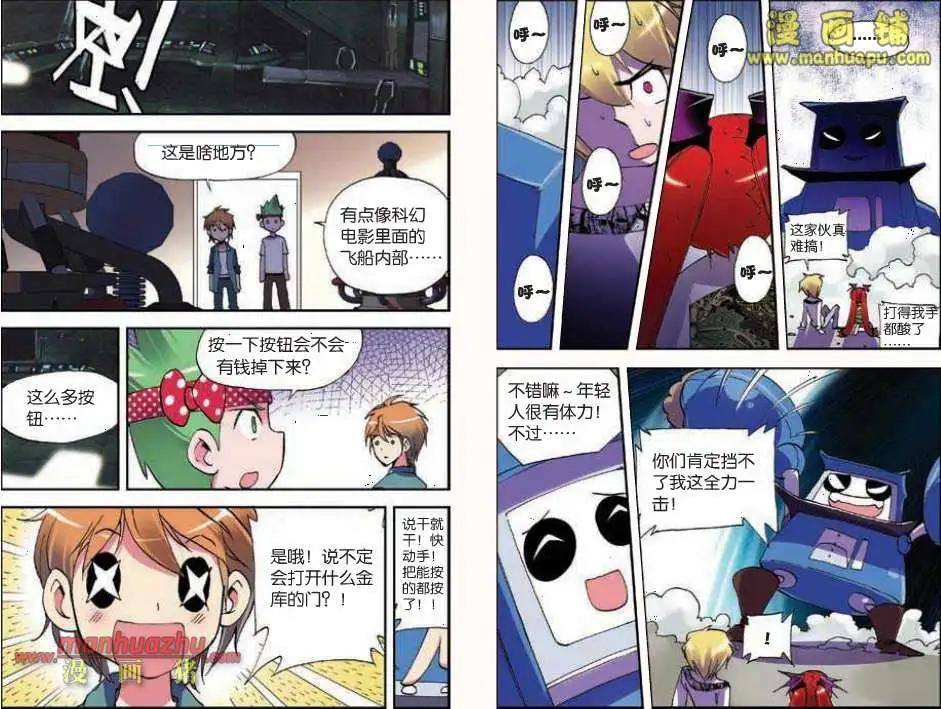 《天使劝慰组》38话 第9页