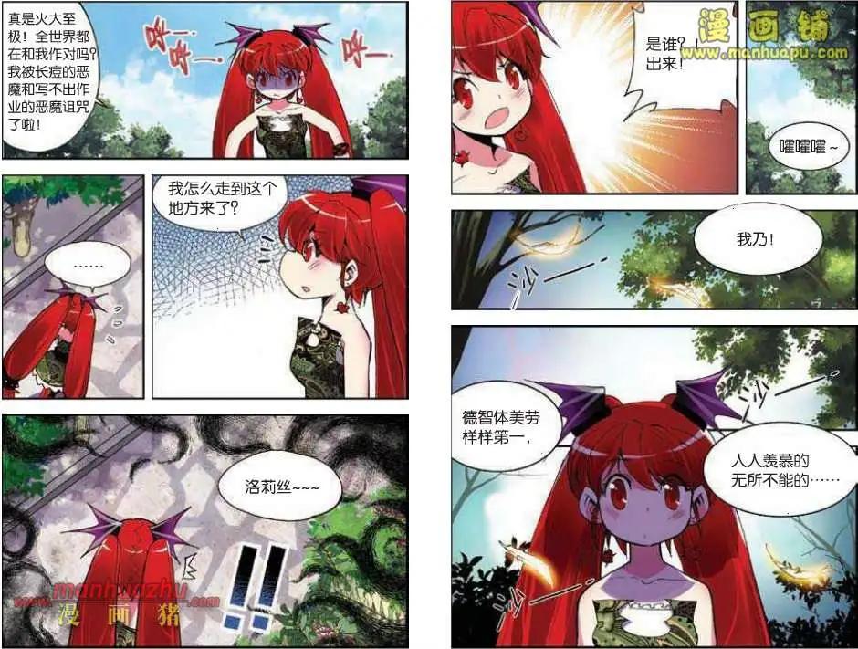 《天使劝慰组》39话 第10页