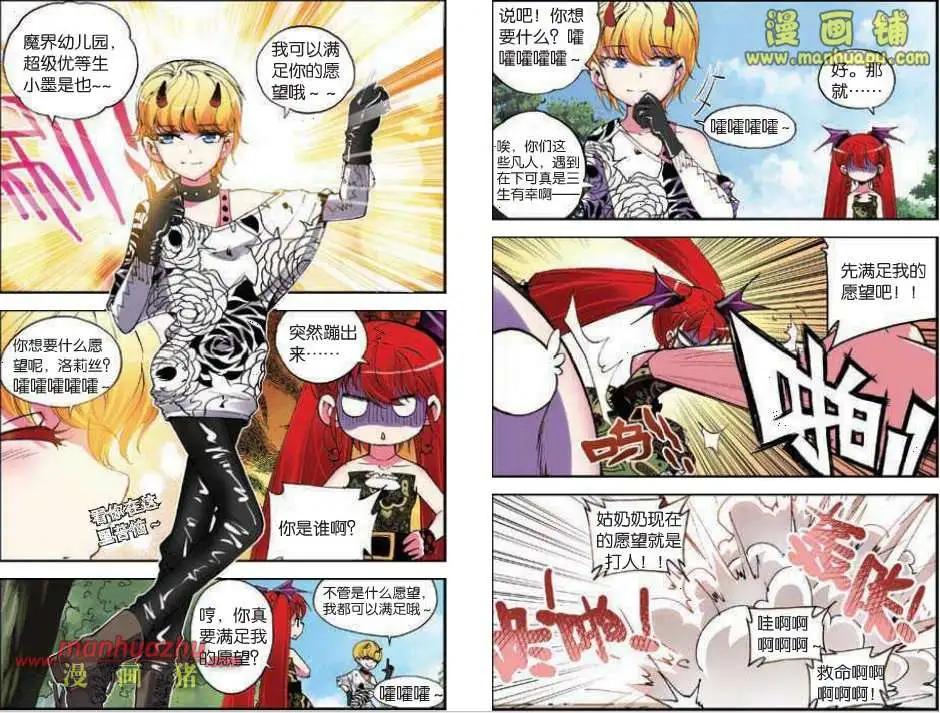 《天使劝慰组》39话 第11页