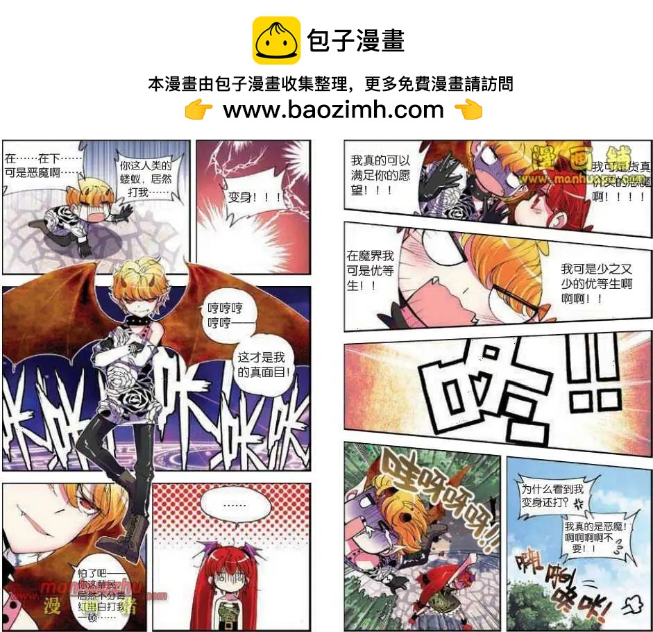 《天使劝慰组》39话 第12页