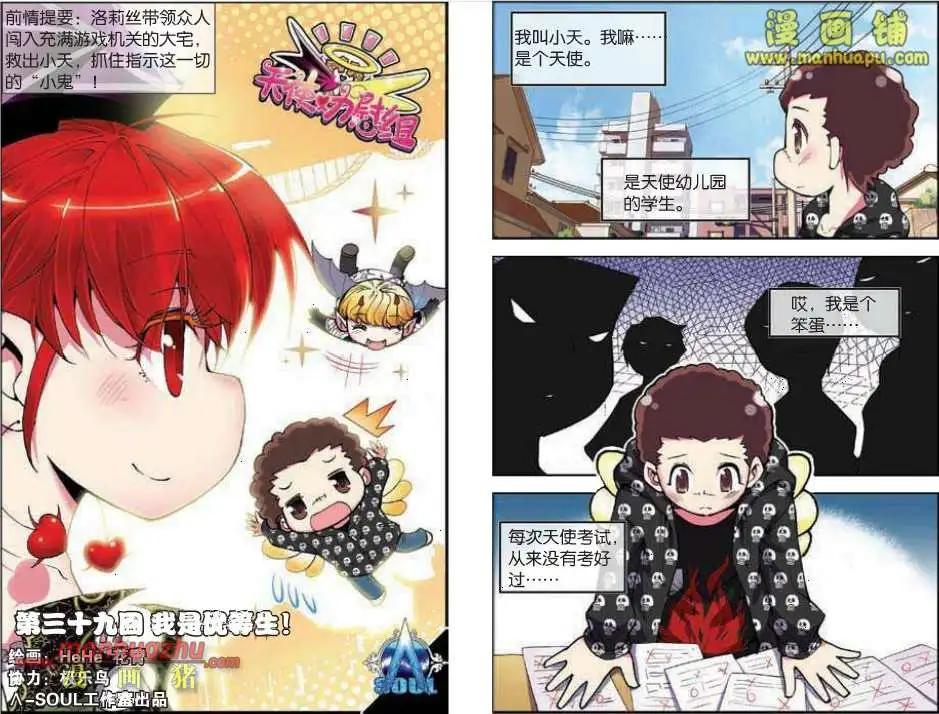 《天使劝慰组》39话 第1页