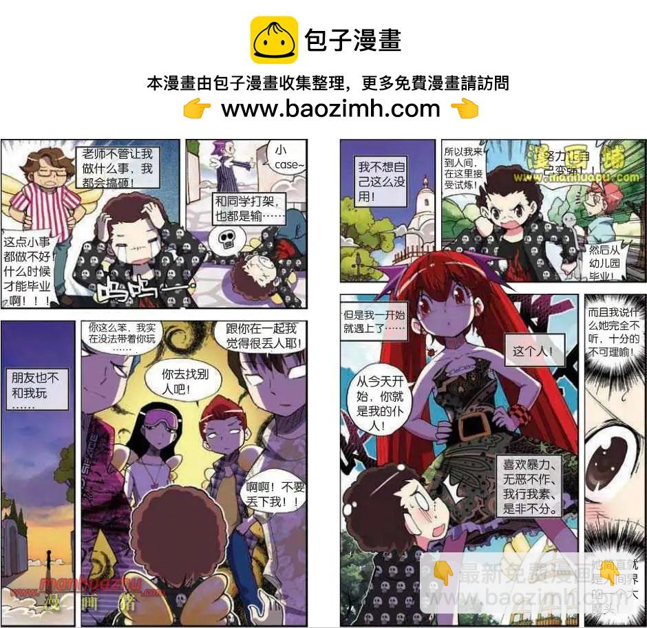 《天使劝慰组》39话 第2页