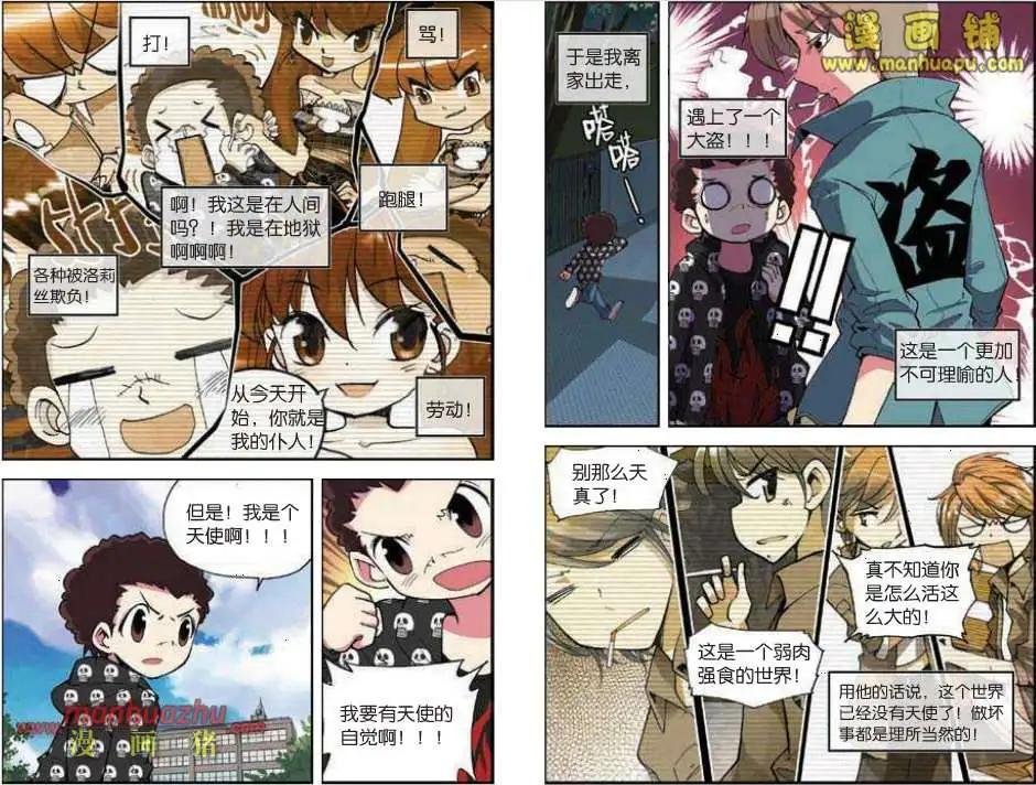 《天使劝慰组》39话 第3页