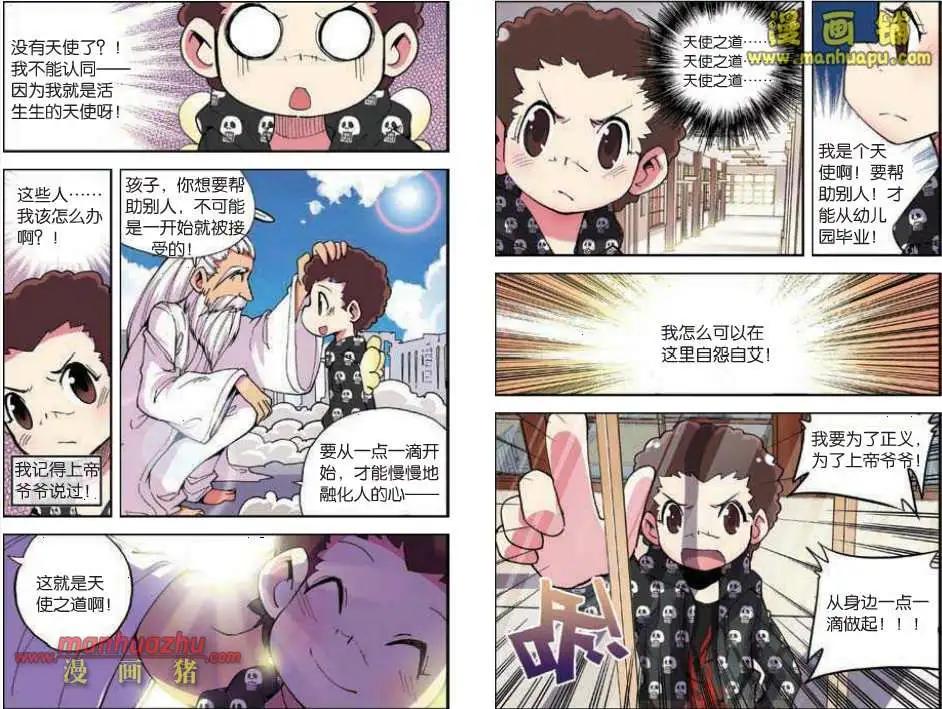 《天使劝慰组》39话 第4页